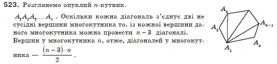 Завдання № 523 - § 15. Многокутник і його елементи - ГДЗ Геометрія 8 клас А.П. Єршова, В.В. Голобородько, О.Ф. Крижановський, С.В. Єршов 2011