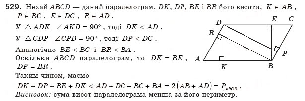 Завдання № 529 - § 15. Многокутник і його елементи - ГДЗ Геометрія 8 клас А.П. Єршова, В.В. Голобородько, О.Ф. Крижановський, С.В. Єршов 2011