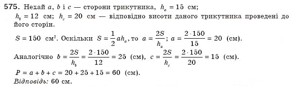 Завдання № 575 - § 17. Площі трикутника і трапеції - ГДЗ Геометрія 8 клас А.П. Єршова, В.В. Голобородько, О.Ф. Крижановський, С.В. Єршов 2011