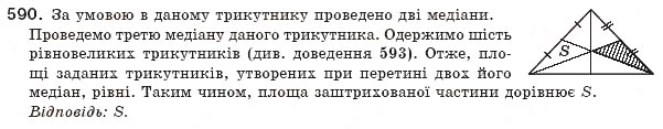Завдання № 590 - § 17. Площі трикутника і трапеції - ГДЗ Геометрія 8 клас А.П. Єршова, В.В. Голобородько, О.Ф. Крижановський, С.В. Єршов 2011