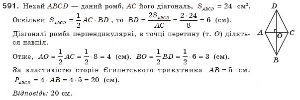 Завдання № 591 - § 17. Площі трикутника і трапеції - ГДЗ Геометрія 8 клас А.П. Єршова, В.В. Голобородько, О.Ф. Крижановський, С.В. Єршов 2011
