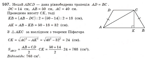 Завдання № 597 - § 17. Площі трикутника і трапеції - ГДЗ Геометрія 8 клас А.П. Єршова, В.В. Голобородько, О.Ф. Крижановський, С.В. Єршов 2011