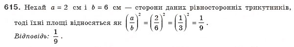 Завдання № 615 - § 18. Застосування площ - ГДЗ Геометрія 8 клас А.П. Єршова, В.В. Голобородько, О.Ф. Крижановський, С.В. Єршов 2011