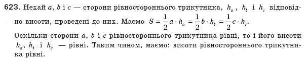 Завдання № 623 - § 18. Застосування площ - ГДЗ Геометрія 8 клас А.П. Єршова, В.В. Голобородько, О.Ф. Крижановський, С.В. Єршов 2011