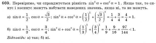 Завдання № 669 - § 19. Тригонометричні функції гострого кута - ГДЗ Геометрія 8 клас А.П. Єршова, В.В. Голобородько, О.Ф. Крижановський, С.В. Єршов 2011