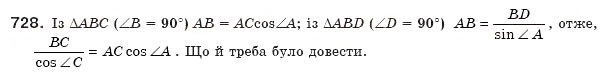 Завдання № 728 - § 21. Розв'язування прямокутних трикутників - ГДЗ Геометрія 8 клас А.П. Єршова, В.В. Голобородько, О.Ф. Крижановський, С.В. Єршов 2011