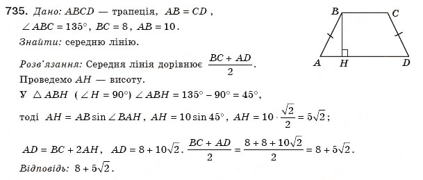Завдання № 735 - § 21. Розв'язування прямокутних трикутників - ГДЗ Геометрія 8 клас А.П. Єршова, В.В. Голобородько, О.Ф. Крижановський, С.В. Єршов 2011