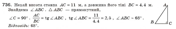 Завдання № 736 - § 21. Розв'язування прямокутних трикутників - ГДЗ Геометрія 8 клас А.П. Єршова, В.В. Голобородько, О.Ф. Крижановський, С.В. Єршов 2011