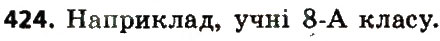 Завдання № 424 - § 2. Квадратні корені. Дійсні числа - ГДЗ Алгебра 8 клас А.Г. Мерзляк, В.Б. Полонський, M.С. Якір 2016