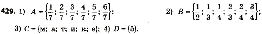 Завдання № 429 - § 2. Квадратні корені. Дійсні числа - ГДЗ Алгебра 8 клас А.Г. Мерзляк, В.Б. Полонський, M.С. Якір 2016