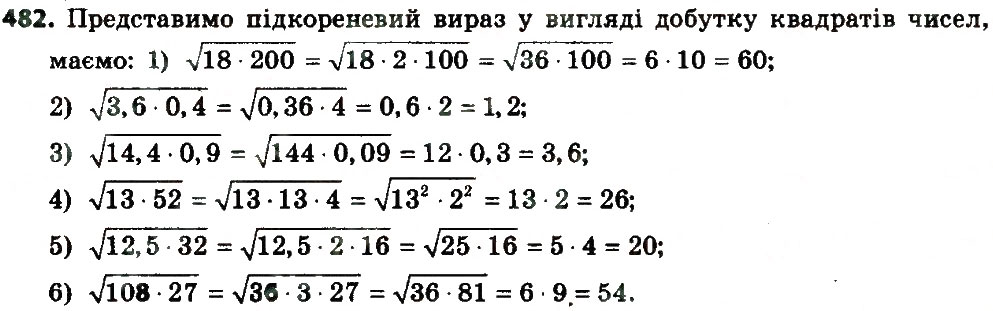 Завдання № 482 - § 2. Квадратні корені. Дійсні числа - ГДЗ Алгебра 8 клас А.Г. Мерзляк, В.Б. Полонський, M.С. Якір 2016