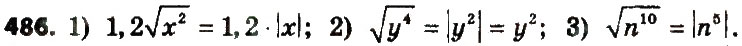 Завдання № 486 - § 2. Квадратні корені. Дійсні числа - ГДЗ Алгебра 8 клас А.Г. Мерзляк, В.Б. Полонський, M.С. Якір 2016