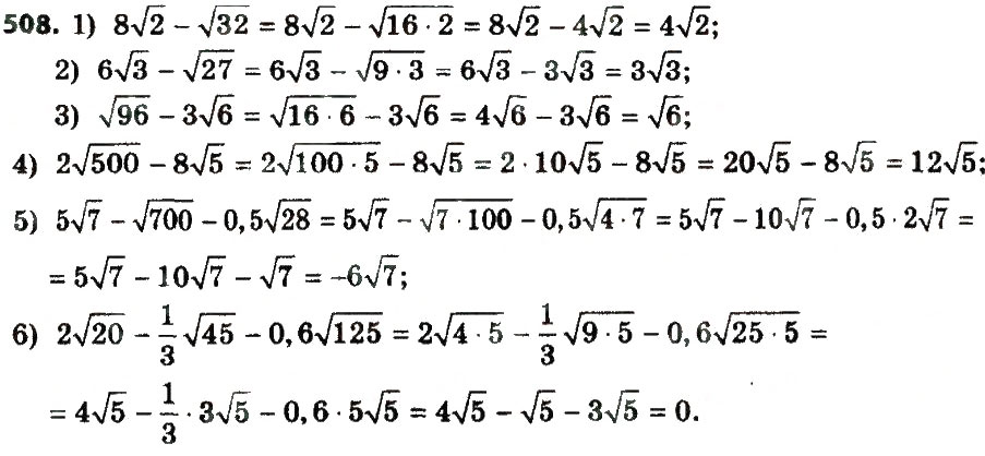 Завдання № 508 - § 2. Квадратні корені. Дійсні числа - ГДЗ Алгебра 8 клас А.Г. Мерзляк, В.Б. Полонський, M.С. Якір 2016