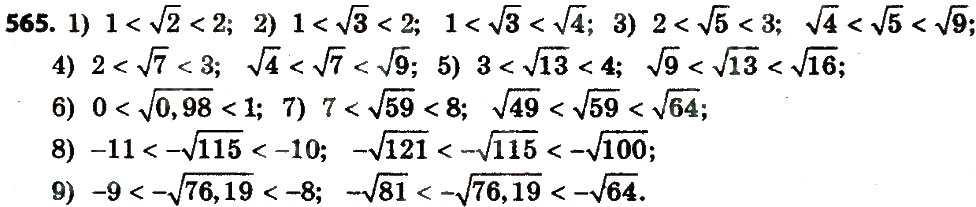 Завдання № 565 - § 2. Квадратні корені. Дійсні числа - ГДЗ Алгебра 8 клас А.Г. Мерзляк, В.Б. Полонський, M.С. Якір 2016