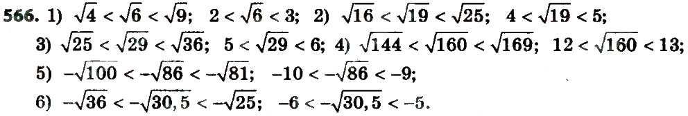 Завдання № 566 - § 2. Квадратні корені. Дійсні числа - ГДЗ Алгебра 8 клас А.Г. Мерзляк, В.Б. Полонський, M.С. Якір 2016