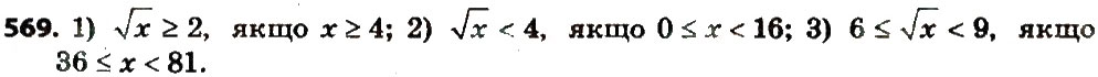 Завдання № 569 - § 2. Квадратні корені. Дійсні числа - ГДЗ Алгебра 8 клас А.Г. Мерзляк, В.Б. Полонський, M.С. Якір 2016