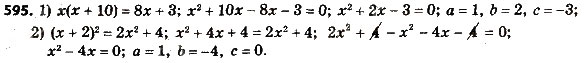 Завдання № 595 - § 3. Квадратні рівняння - ГДЗ Алгебра 8 клас А.Г. Мерзляк, В.Б. Полонський, M.С. Якір 2016