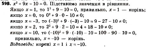 Завдання № 598 - § 3. Квадратні рівняння - ГДЗ Алгебра 8 клас А.Г. Мерзляк, В.Б. Полонський, M.С. Якір 2016