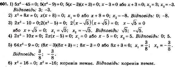 Завдання № 601 - § 3. Квадратні рівняння - ГДЗ Алгебра 8 клас А.Г. Мерзляк, В.Б. Полонський, M.С. Якір 2016