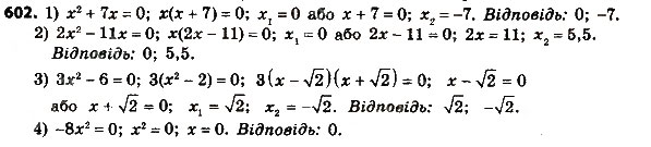 Завдання № 602 - § 3. Квадратні рівняння - ГДЗ Алгебра 8 клас А.Г. Мерзляк, В.Б. Полонський, M.С. Якір 2016