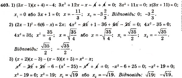Завдання № 603 - § 3. Квадратні рівняння - ГДЗ Алгебра 8 клас А.Г. Мерзляк, В.Б. Полонський, M.С. Якір 2016
