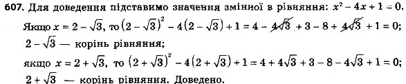 Завдання № 607 - § 3. Квадратні рівняння - ГДЗ Алгебра 8 клас А.Г. Мерзляк, В.Б. Полонський, M.С. Якір 2016