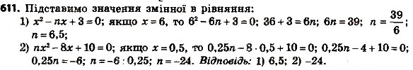 Завдання № 611 - § 3. Квадратні рівняння - ГДЗ Алгебра 8 клас А.Г. Мерзляк, В.Б. Полонський, M.С. Якір 2016