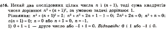 Завдання № 616 - § 3. Квадратні рівняння - ГДЗ Алгебра 8 клас А.Г. Мерзляк, В.Б. Полонський, M.С. Якір 2016