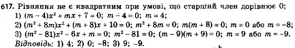Завдання № 617 - § 3. Квадратні рівняння - ГДЗ Алгебра 8 клас А.Г. Мерзляк, В.Б. Полонський, M.С. Якір 2016