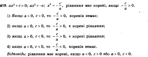 Завдання № 619 - § 3. Квадратні рівняння - ГДЗ Алгебра 8 клас А.Г. Мерзляк, В.Б. Полонський, M.С. Якір 2016