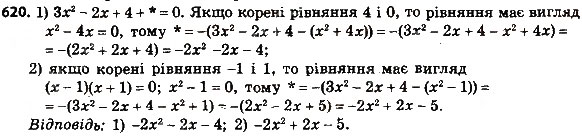 Завдання № 620 - § 3. Квадратні рівняння - ГДЗ Алгебра 8 клас А.Г. Мерзляк, В.Б. Полонський, M.С. Якір 2016