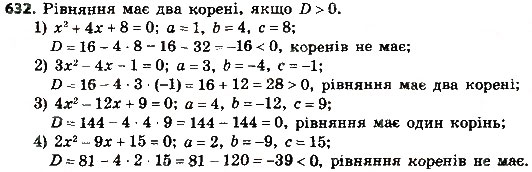 Завдання № 632 - § 3. Квадратні рівняння - ГДЗ Алгебра 8 клас А.Г. Мерзляк, В.Б. Полонський, M.С. Якір 2016