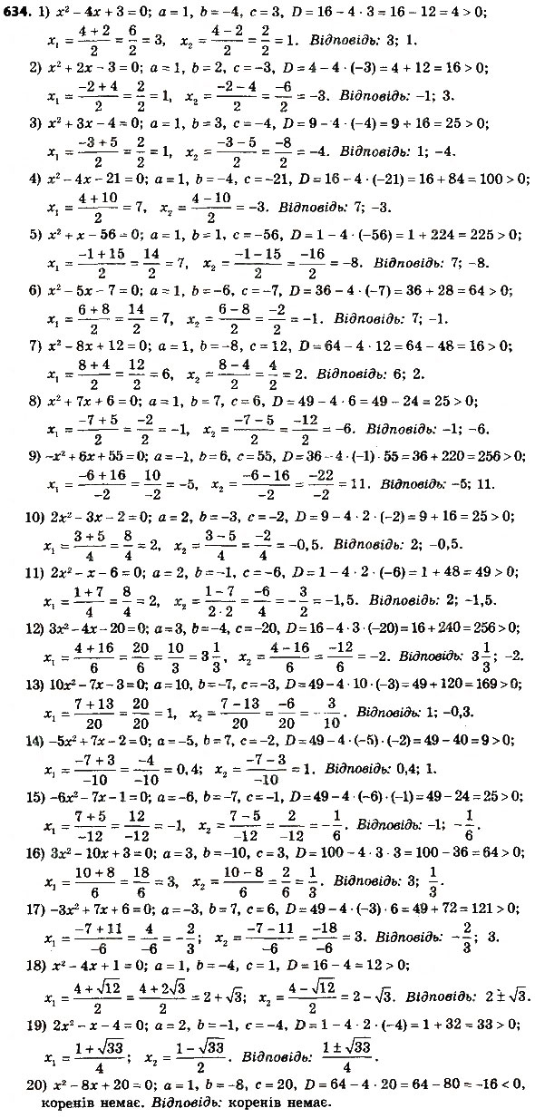 Завдання № 634 - § 3. Квадратні рівняння - ГДЗ Алгебра 8 клас А.Г. Мерзляк, В.Б. Полонський, M.С. Якір 2016