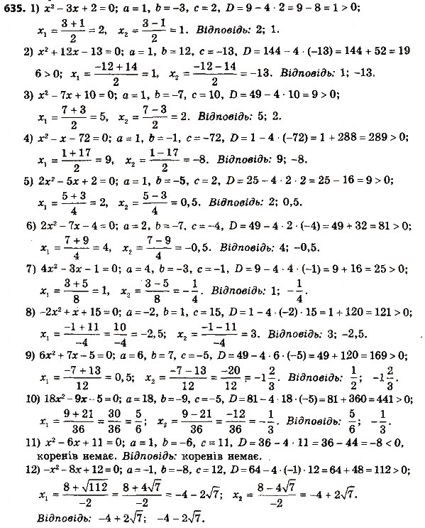 Завдання № 635 - § 3. Квадратні рівняння - ГДЗ Алгебра 8 клас А.Г. Мерзляк, В.Б. Полонський, M.С. Якір 2016