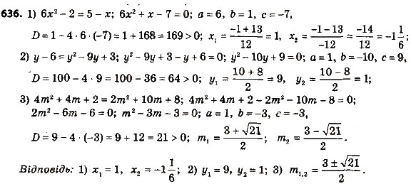 Завдання № 636 - § 3. Квадратні рівняння - ГДЗ Алгебра 8 клас А.Г. Мерзляк, В.Б. Полонський, M.С. Якір 2016