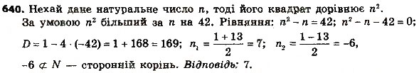 Завдання № 640 - § 3. Квадратні рівняння - ГДЗ Алгебра 8 клас А.Г. Мерзляк, В.Б. Полонський, M.С. Якір 2016