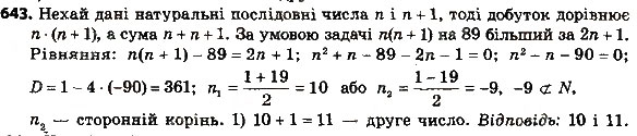 Завдання № 643 - § 3. Квадратні рівняння - ГДЗ Алгебра 8 клас А.Г. Мерзляк, В.Б. Полонський, M.С. Якір 2016