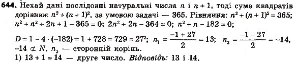 Завдання № 644 - § 3. Квадратні рівняння - ГДЗ Алгебра 8 клас А.Г. Мерзляк, В.Б. Полонський, M.С. Якір 2016