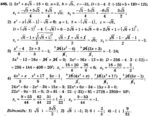 Завдання № 645 - § 3. Квадратні рівняння - ГДЗ Алгебра 8 клас А.Г. Мерзляк, В.Б. Полонський, M.С. Якір 2016