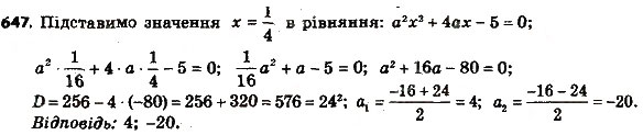 Завдання № 647 - § 3. Квадратні рівняння - ГДЗ Алгебра 8 клас А.Г. Мерзляк, В.Б. Полонський, M.С. Якір 2016