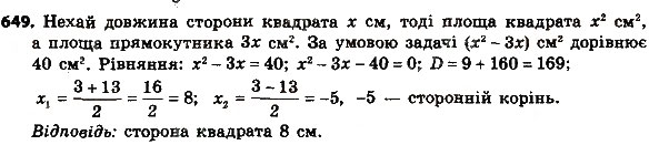 Завдання № 649 - § 3. Квадратні рівняння - ГДЗ Алгебра 8 клас А.Г. Мерзляк, В.Б. Полонський, M.С. Якір 2016