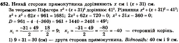Завдання № 652 - § 3. Квадратні рівняння - ГДЗ Алгебра 8 клас А.Г. Мерзляк, В.Б. Полонський, M.С. Якір 2016