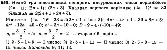 Завдання № 653 - § 3. Квадратні рівняння - ГДЗ Алгебра 8 клас А.Г. Мерзляк, В.Б. Полонський, M.С. Якір 2016