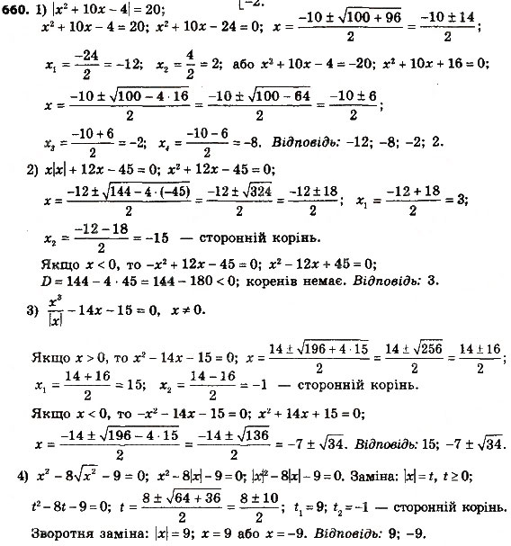 Завдання № 660 - § 3. Квадратні рівняння - ГДЗ Алгебра 8 клас А.Г. Мерзляк, В.Б. Полонський, M.С. Якір 2016