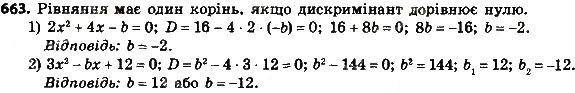 Завдання № 663 - § 3. Квадратні рівняння - ГДЗ Алгебра 8 клас А.Г. Мерзляк, В.Б. Полонський, M.С. Якір 2016