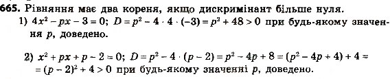 Завдання № 665 - § 3. Квадратні рівняння - ГДЗ Алгебра 8 клас А.Г. Мерзляк, В.Б. Полонський, M.С. Якір 2016