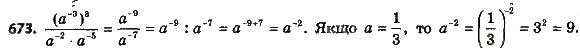 Завдання № 673 - § 3. Квадратні рівняння - ГДЗ Алгебра 8 клас А.Г. Мерзляк, В.Б. Полонський, M.С. Якір 2016