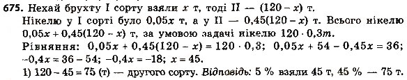 Завдання № 675 - § 3. Квадратні рівняння - ГДЗ Алгебра 8 клас А.Г. Мерзляк, В.Б. Полонський, M.С. Якір 2016
