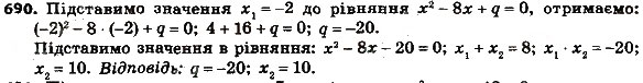 Завдання № 690 - § 3. Квадратні рівняння - ГДЗ Алгебра 8 клас А.Г. Мерзляк, В.Б. Полонський, M.С. Якір 2016