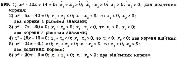Завдання № 699 - § 3. Квадратні рівняння - ГДЗ Алгебра 8 клас А.Г. Мерзляк, В.Б. Полонський, M.С. Якір 2016